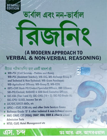 Verbal and Non-Verbal Reasoning Bengali Version