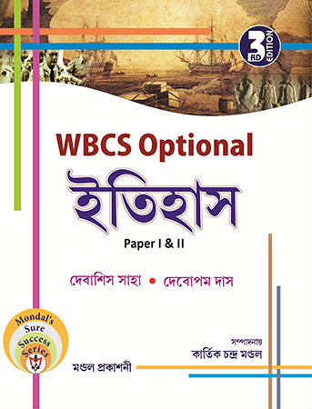 WBCS Mains History Optional Paper 1 & 2