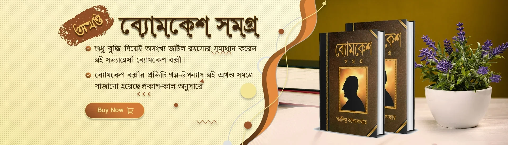 Byomkesh Samagra by Sharadindu Bandyopadhyay