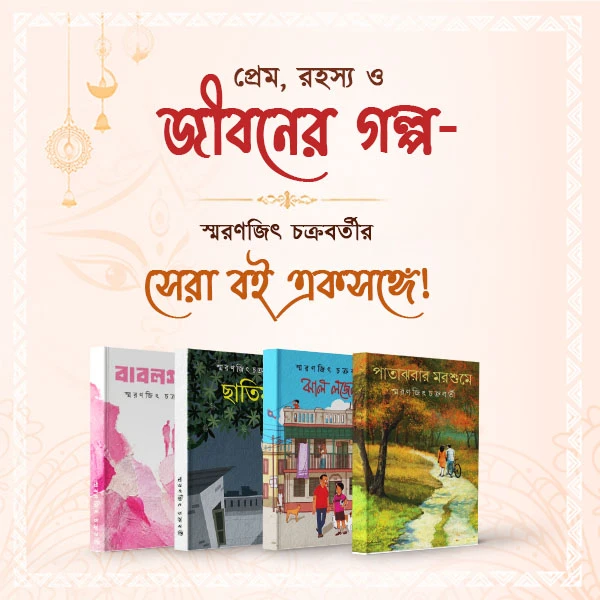 Smaranjit Chakraborty Books