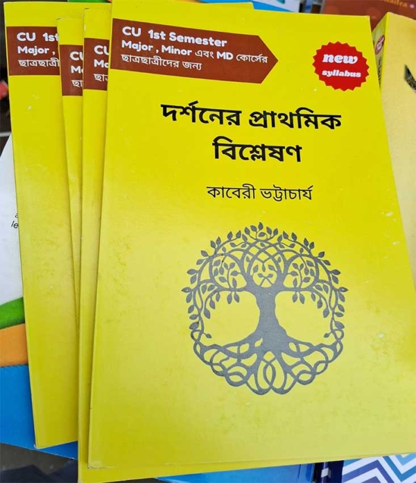 Darshoner Prathomik Bishleshon