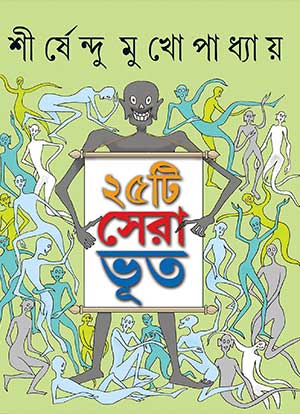 25ti Sera Bhoot