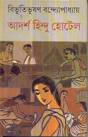 Aadarsha Hindu Hotel
