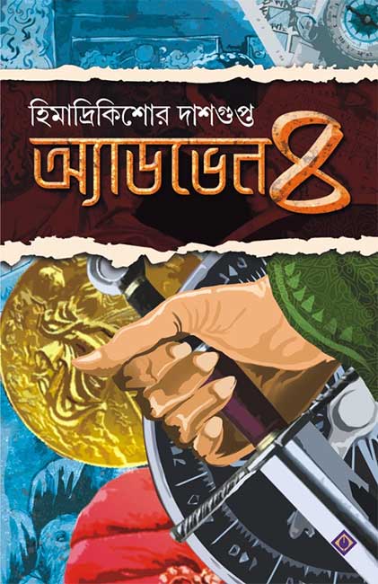 Adventure - 4 by Himadrikishore Dasgupta