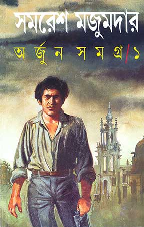Arjun Samagra 1