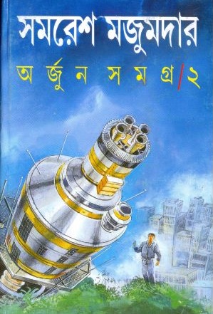 Arjun Samagra 2