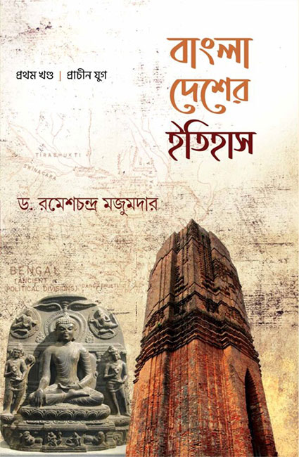 Bangla Desher Itihas 1st khanda