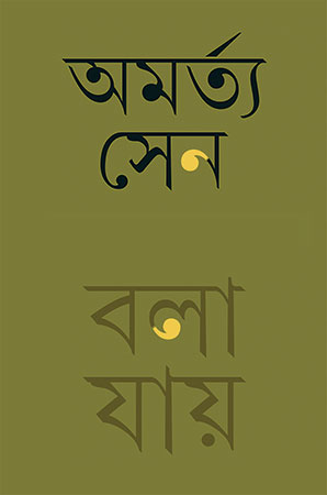 Jagat Kutir by Amartya Sen