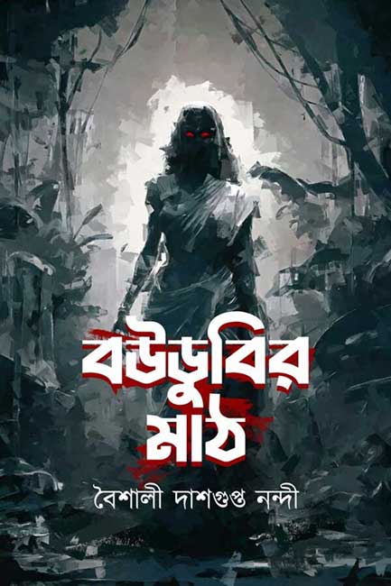 Bowdubir Maath