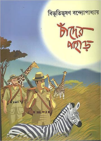 Chander Pahar