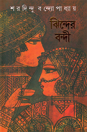 Jhinder Bandi