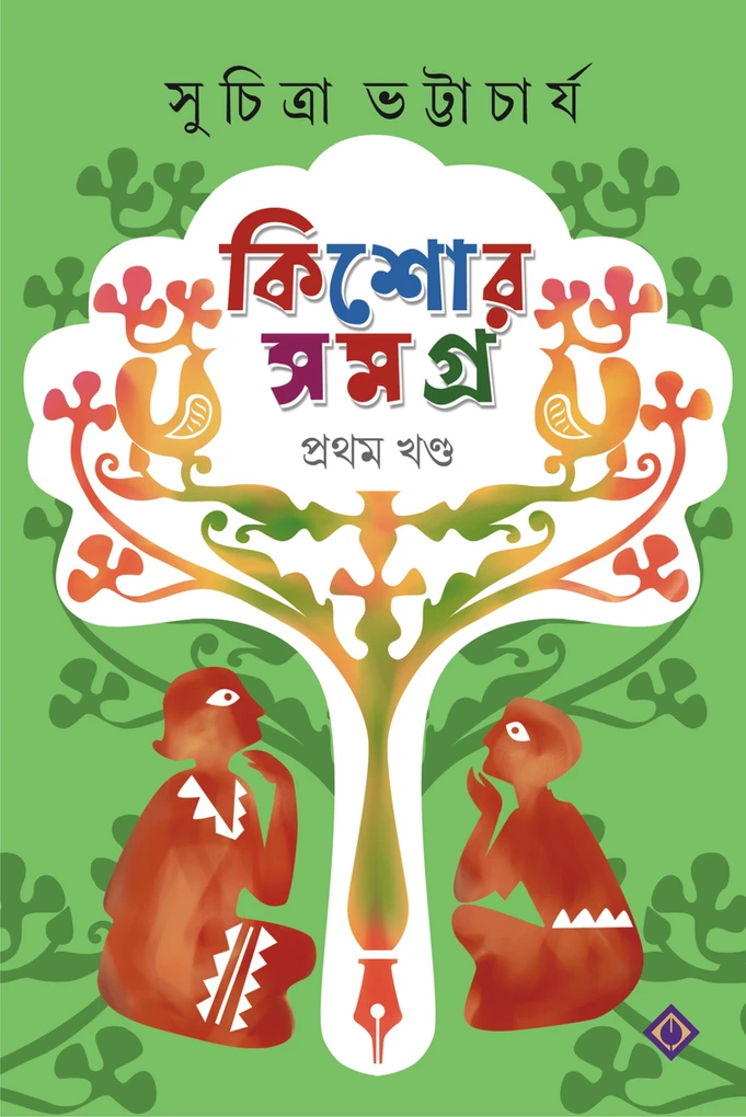 Kishore Samagra Suchitra - 1