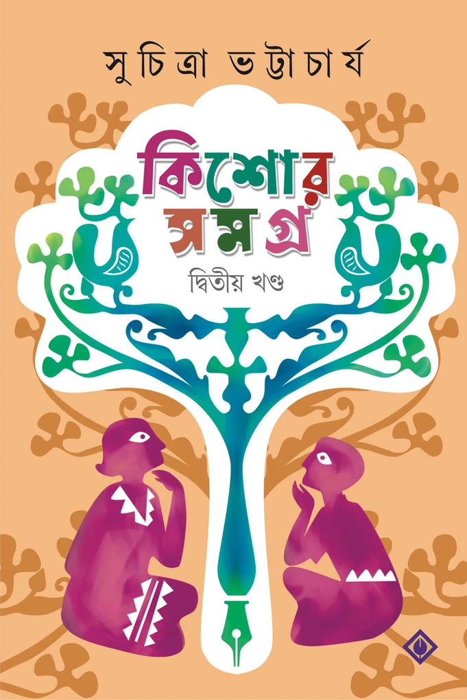 Kishore Samagra Suchitra - 2