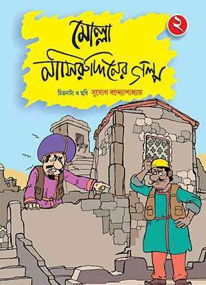 Molla Nasiruddiner Galpo Volume 2