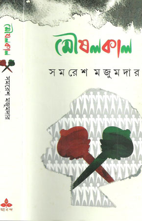 Moushalkal