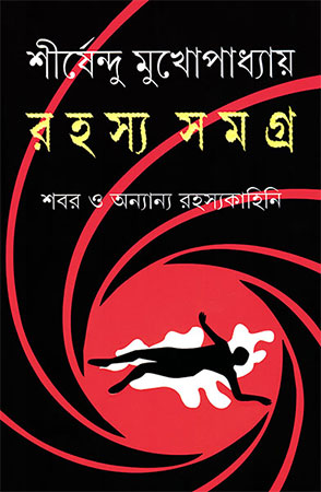 Rahasya Samagra