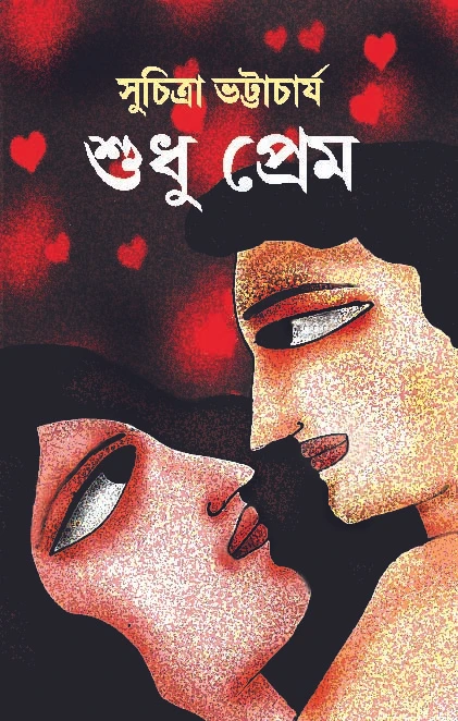 Sudhu Prem