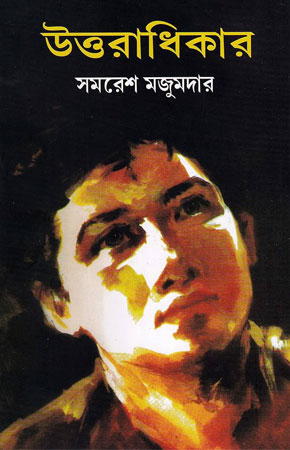 Uttaradhikar