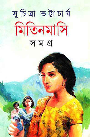 Mitinmasi Samagra