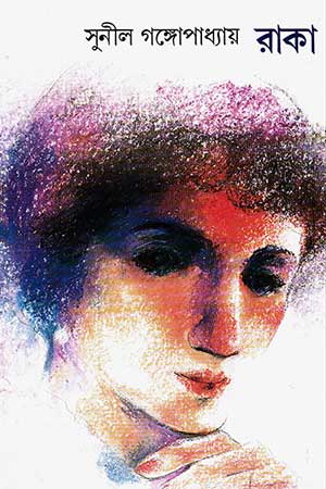 Raka by Sunil Gangopadhyay