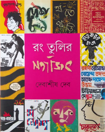 Rang Tulir Satyajit