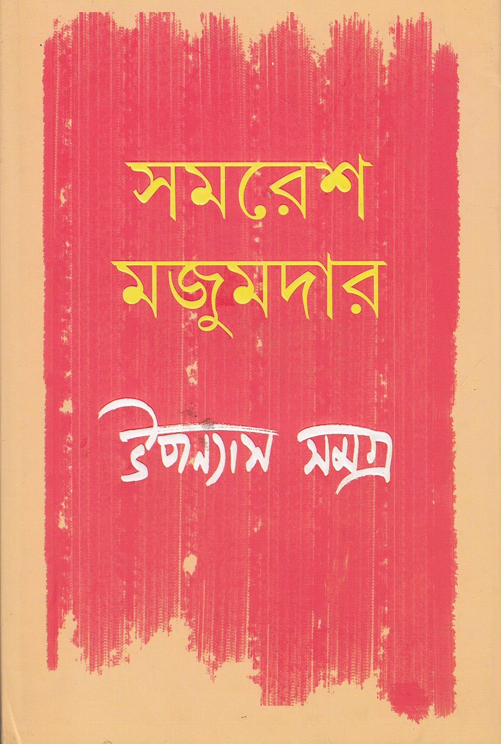 Upanyas Samagra 1
