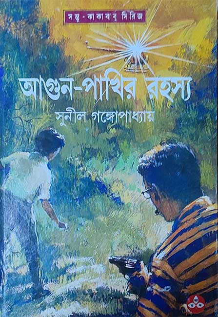 Agun Pakhir Rahasya