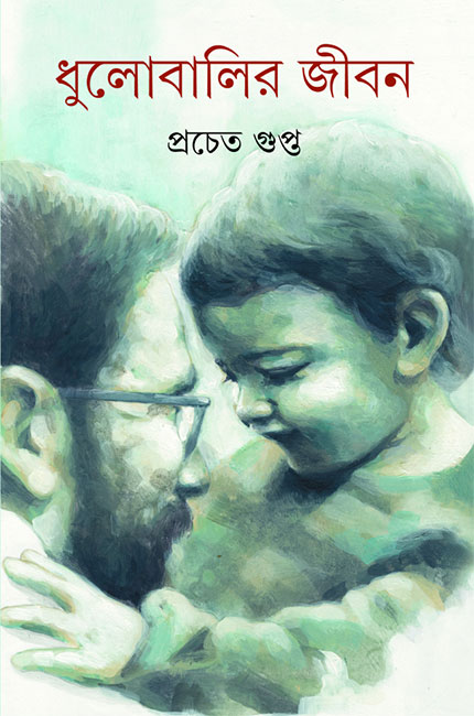 Dhulobalir Jiban