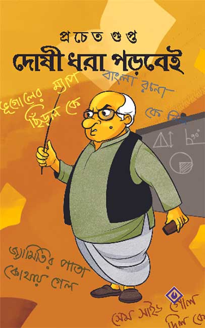 Doshi Dhora Porbei