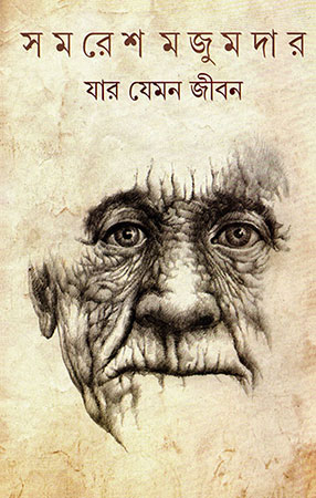 Jar Jeman Jiban