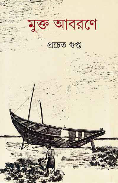 Mukta Abarane