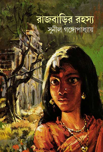 Rajbarir Rahasya