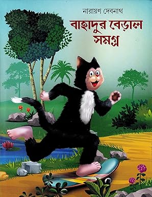 Bahadur Beral Samagra