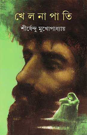 Khelnapati by Shirshendu Mukhopadhyay