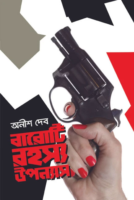 Baroti Rahasya Upanyas