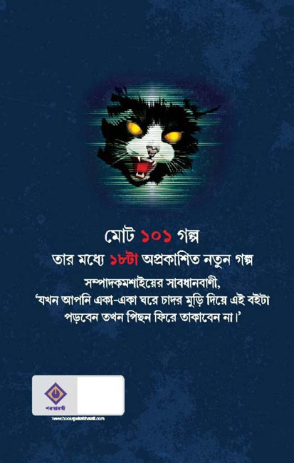 Sera 101 Bhoutik Aloukik by Anish Deb