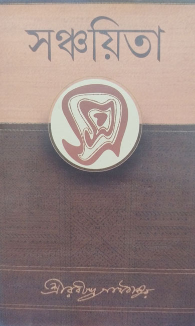 Sanchaita by Rabindranath Tagore