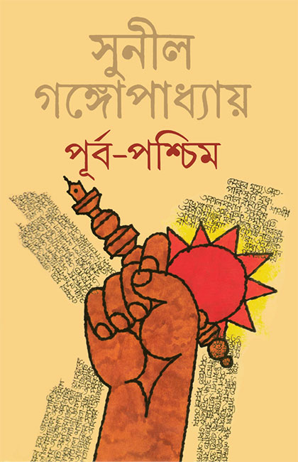 Purba Paschim Akhonda